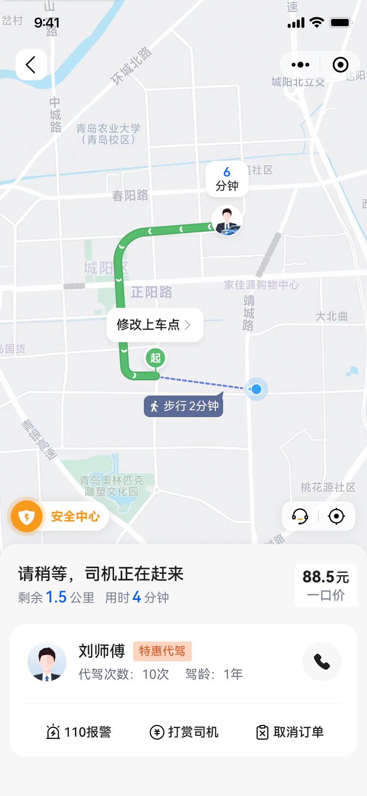 司机正在赶来界面