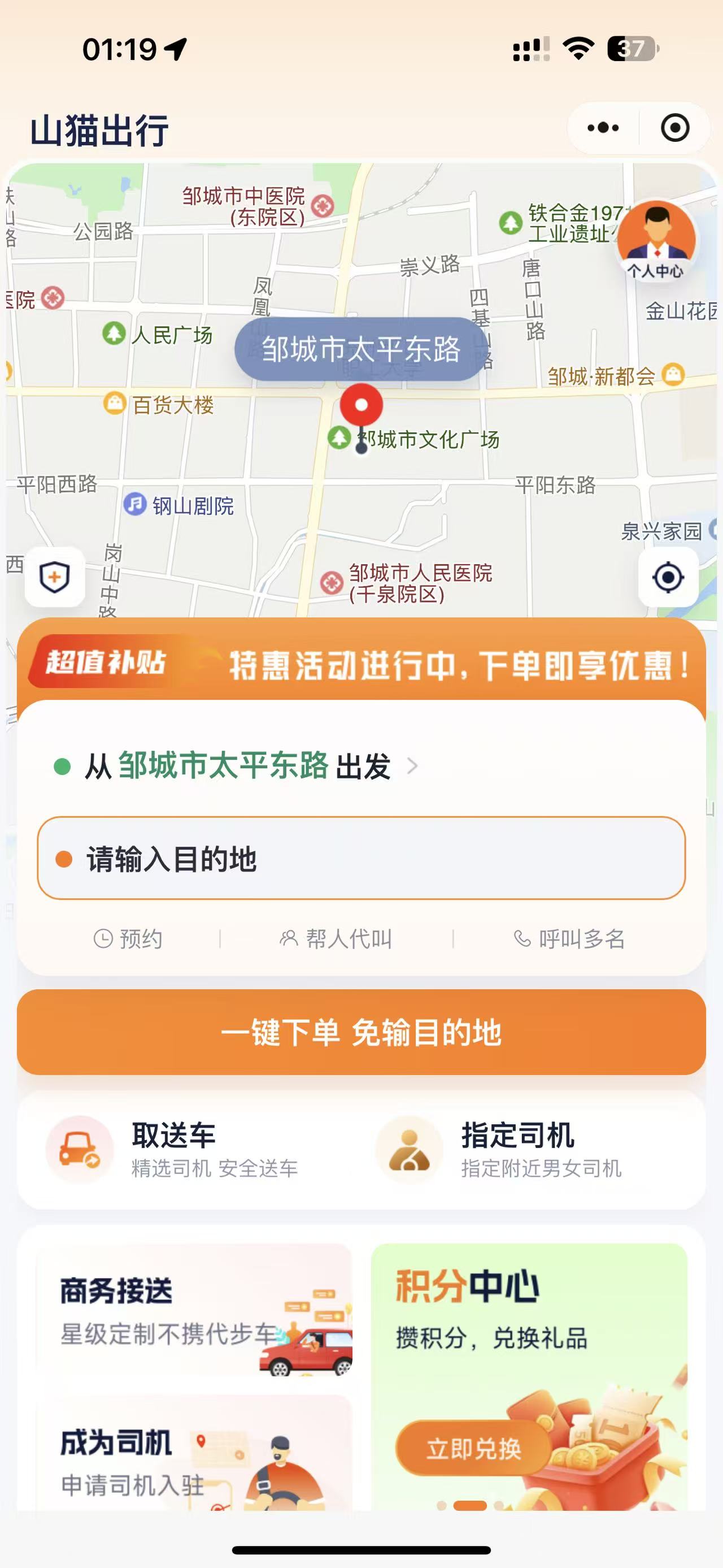 乘客端新版首页地图下单界面