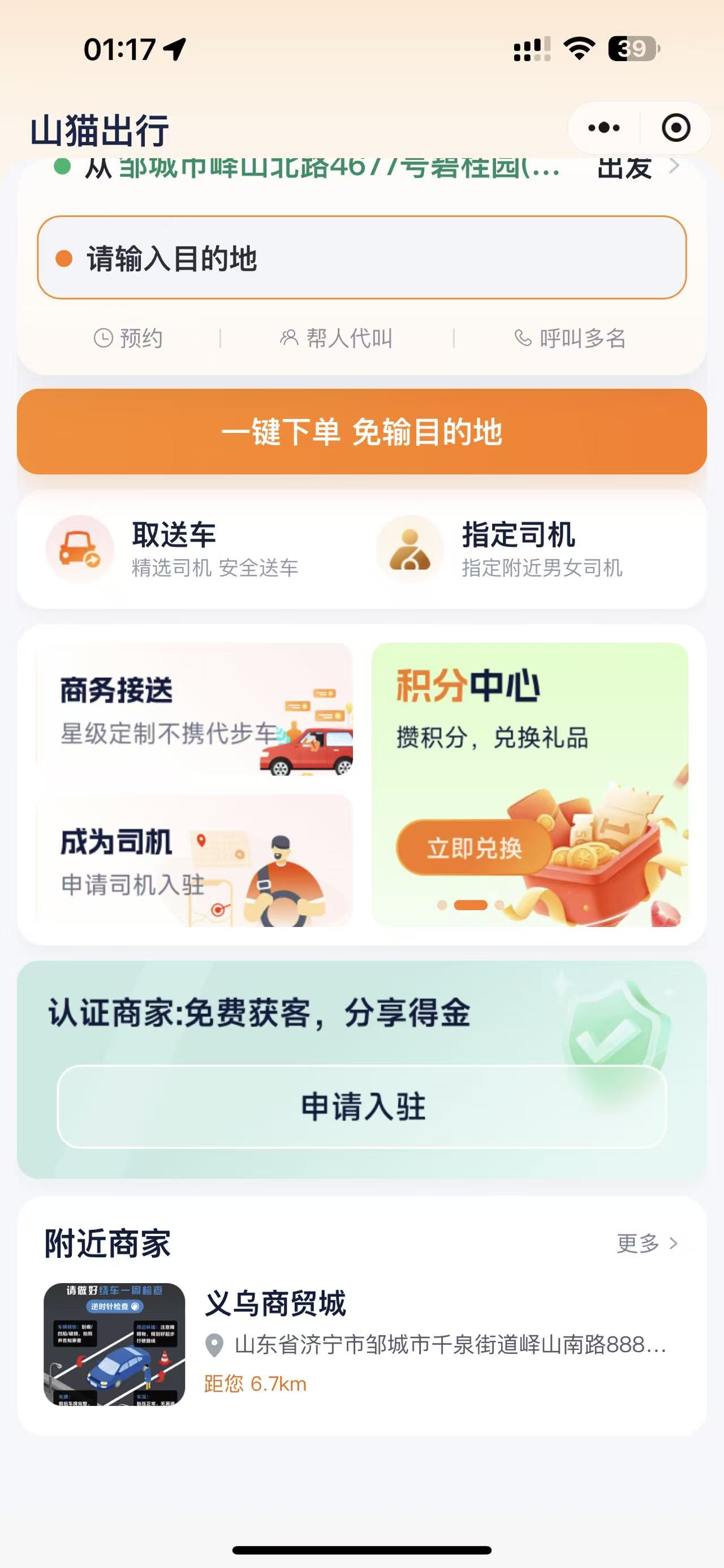 乘客端首页服务生态入口