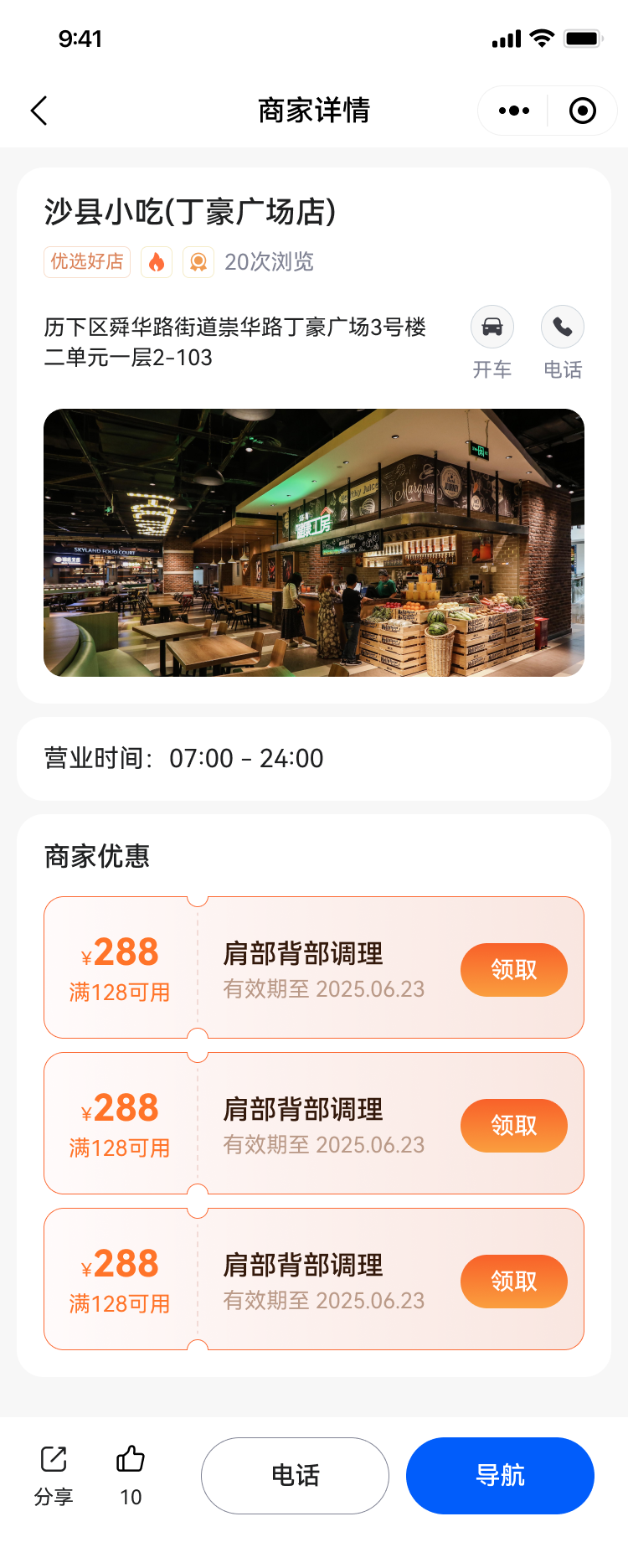 认证商家详情与优惠券