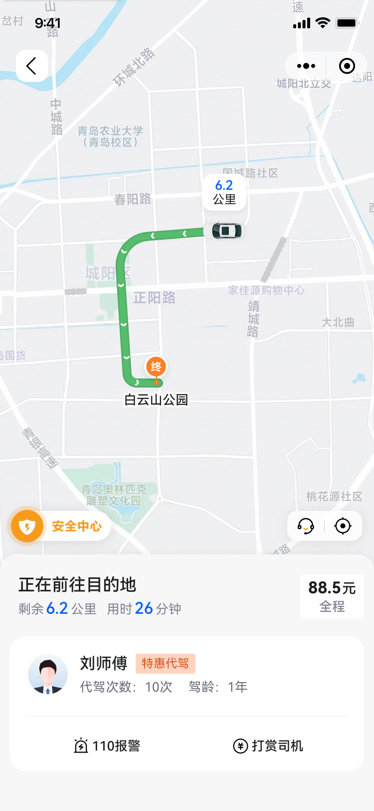 代驾订单服务进行中界面