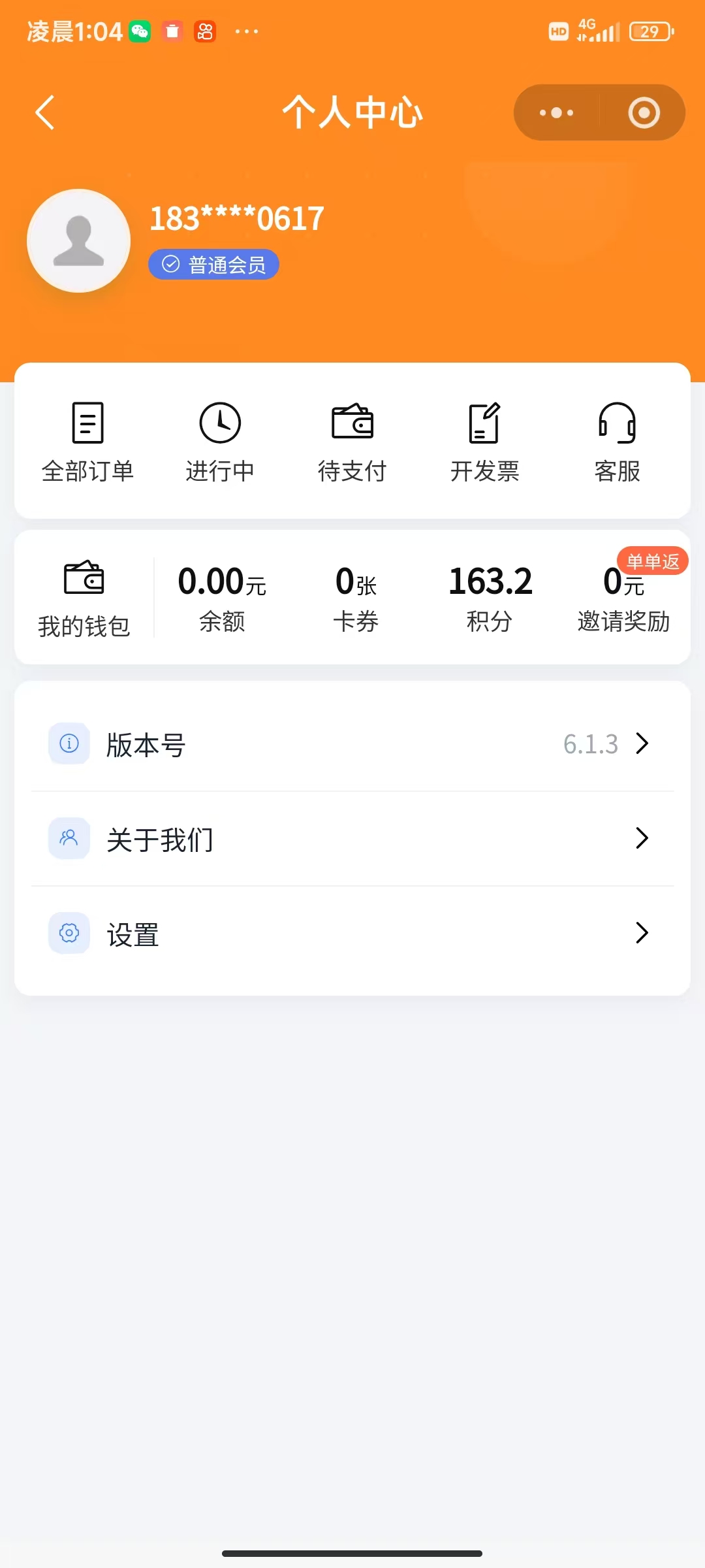 乘客端个人中心
