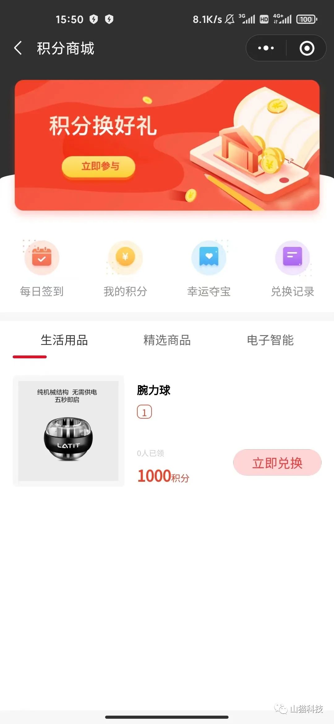 乘客端积分商城