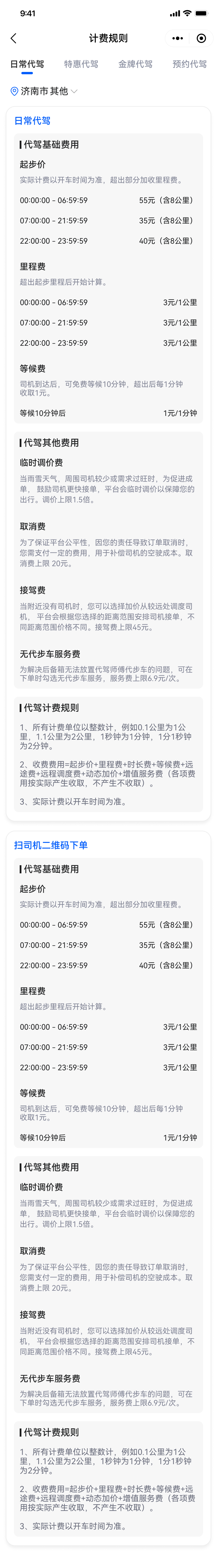 代驾计费规则界面