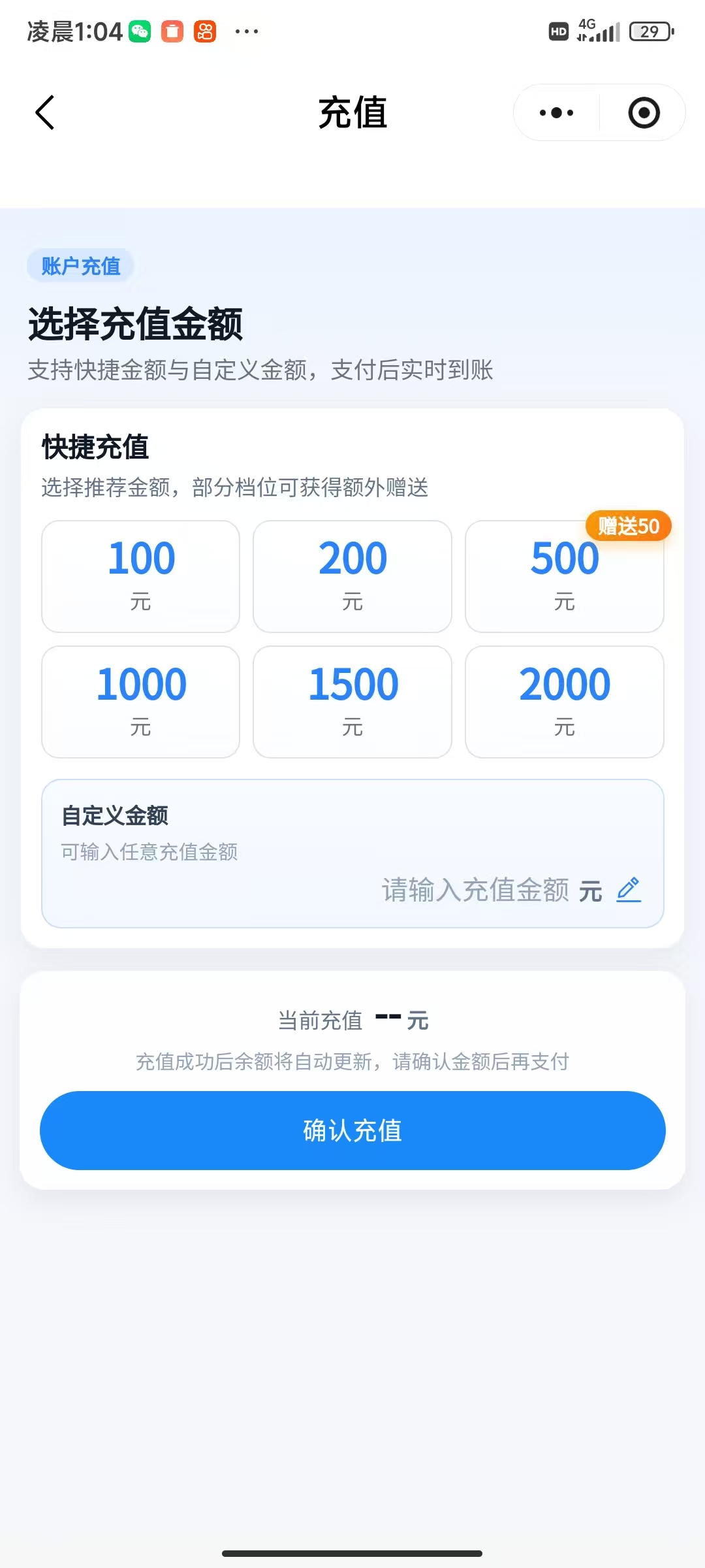 乘客端账户充值