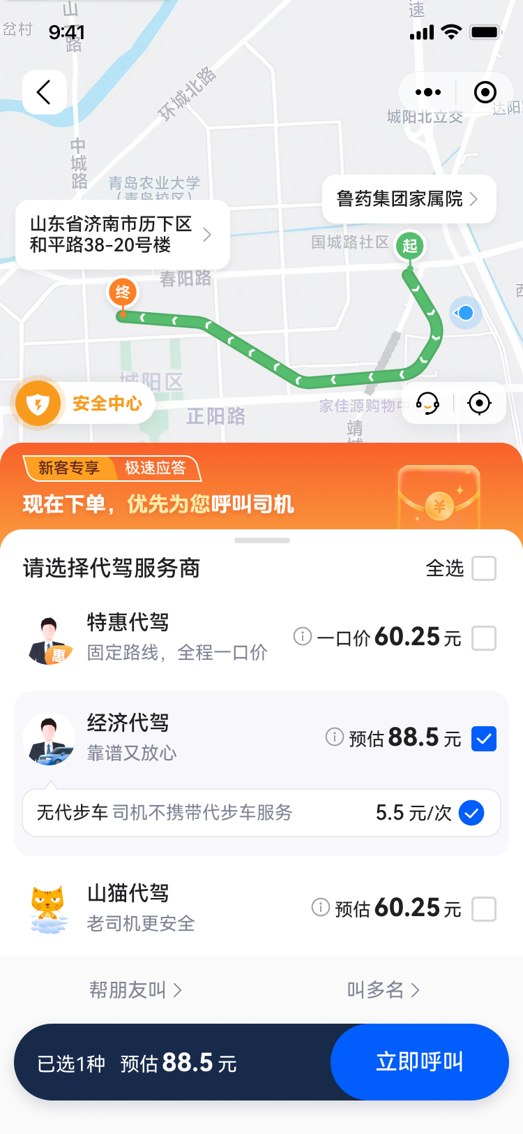代驾服务商与附加服务选择界面
